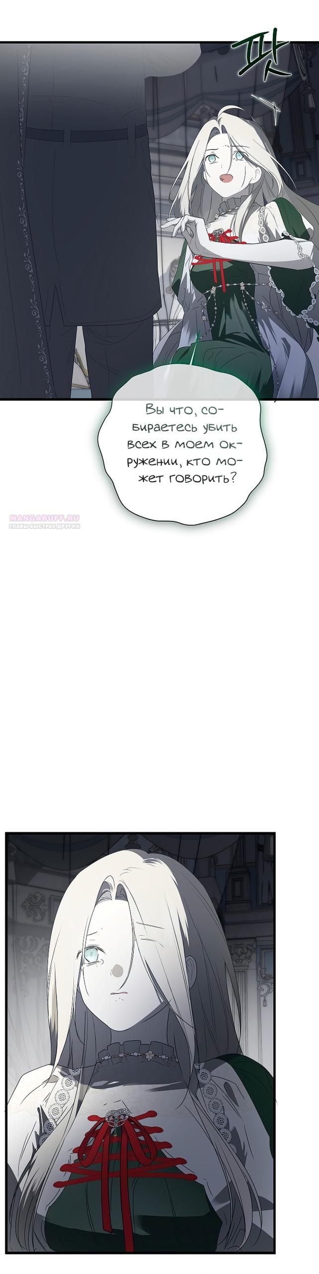 Манга Разрушенный дом - Глава 33 Страница 26