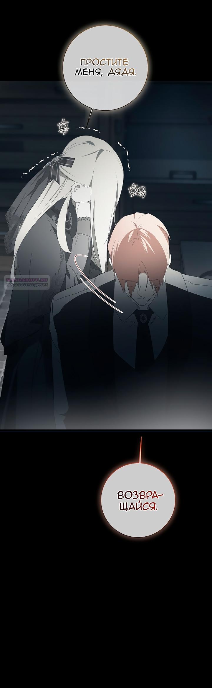 Манга Разрушенный дом - Глава 33 Страница 70