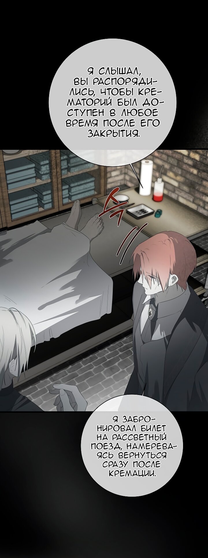 Манга Разрушенный дом - Глава 33 Страница 47