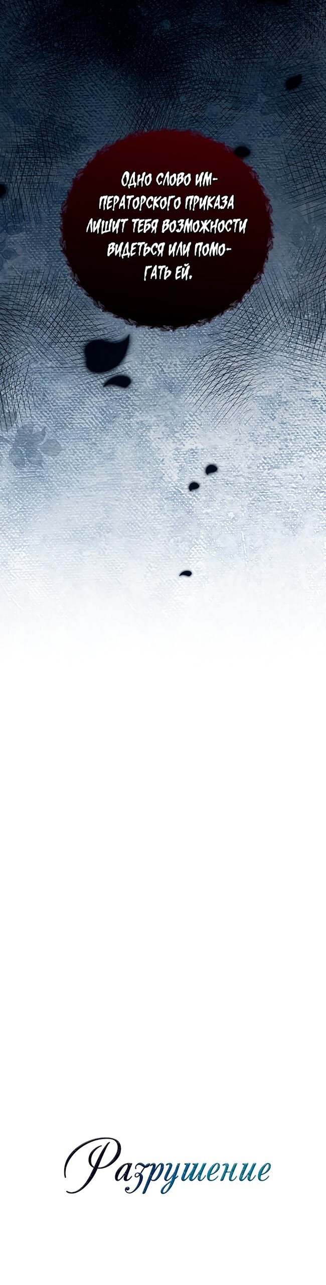 Манга Разрушенный дом - Глава 33 Страница 21