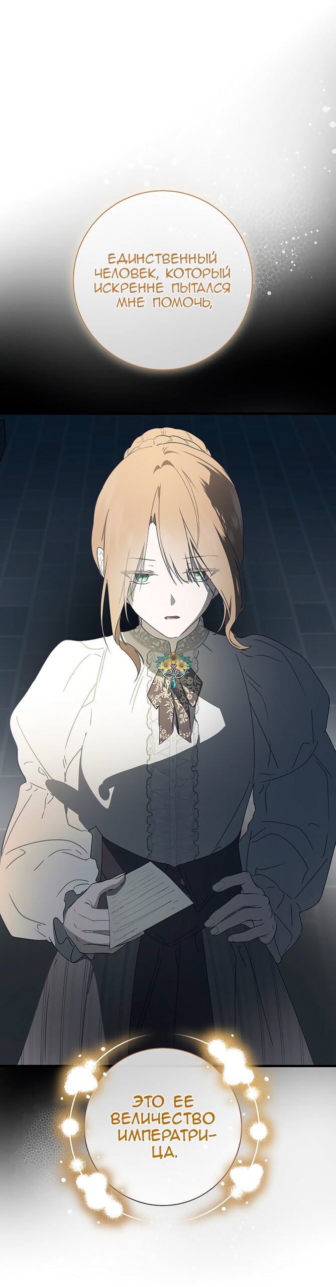 Манга Разрушенный дом - Глава 33 Страница 13