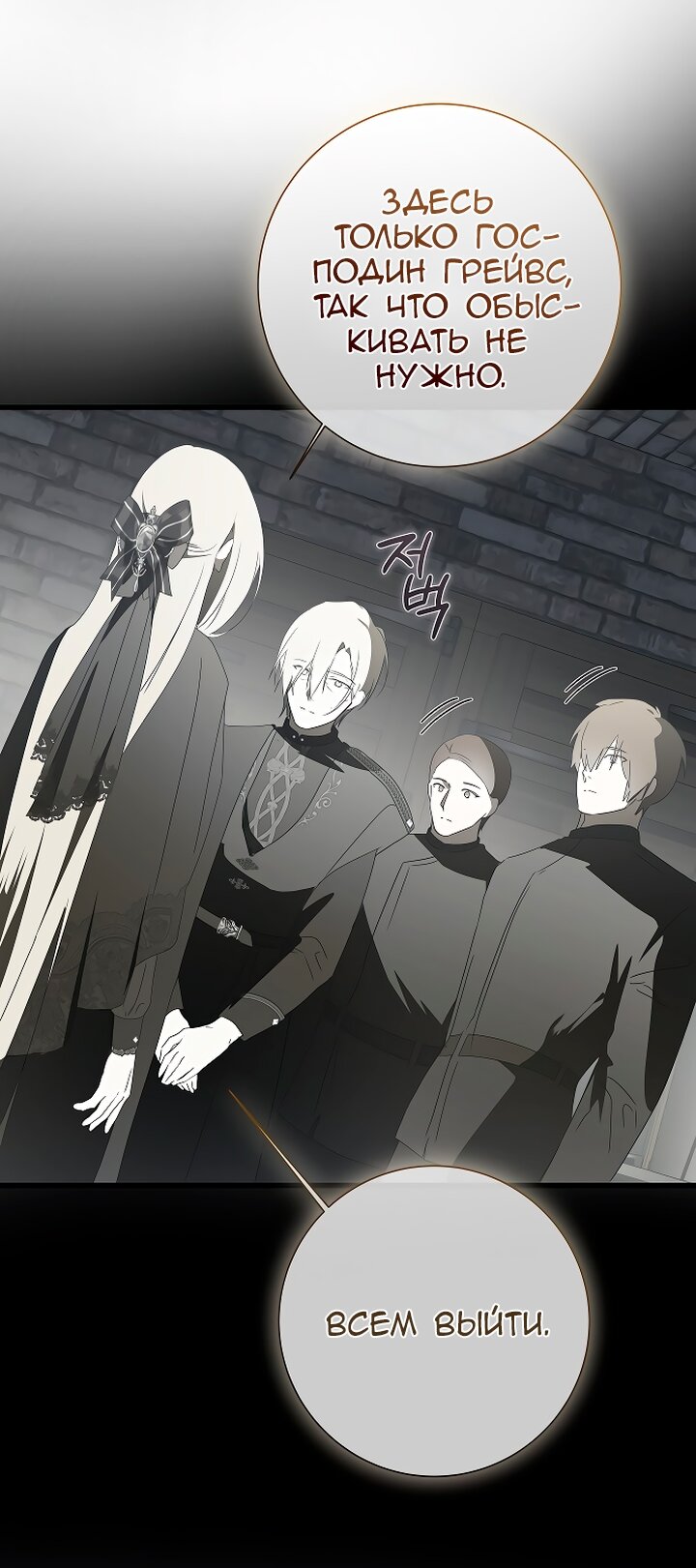 Манга Разрушенный дом - Глава 33 Страница 53