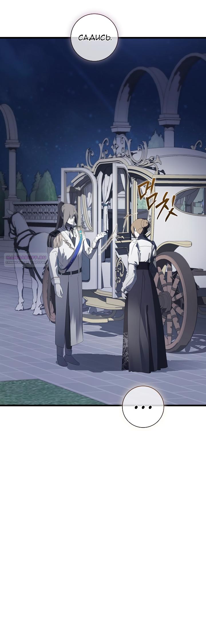 Манга Разрушенный дом - Глава 33 Страница 6