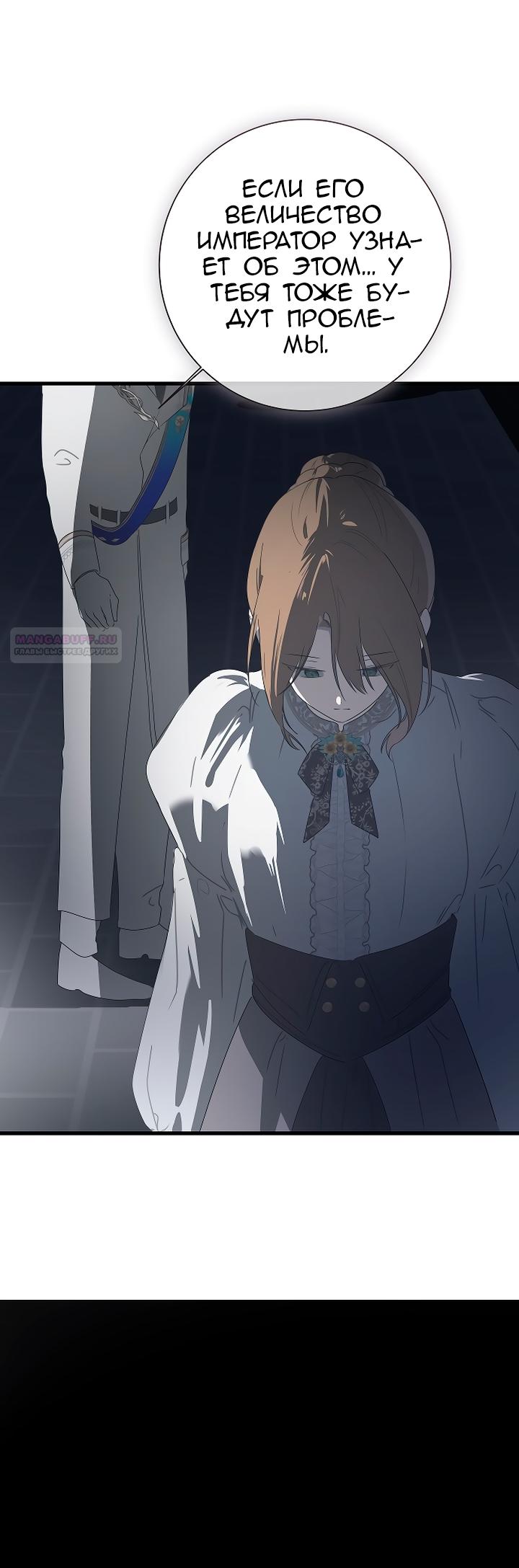 Манга Разрушенный дом - Глава 33 Страница 10