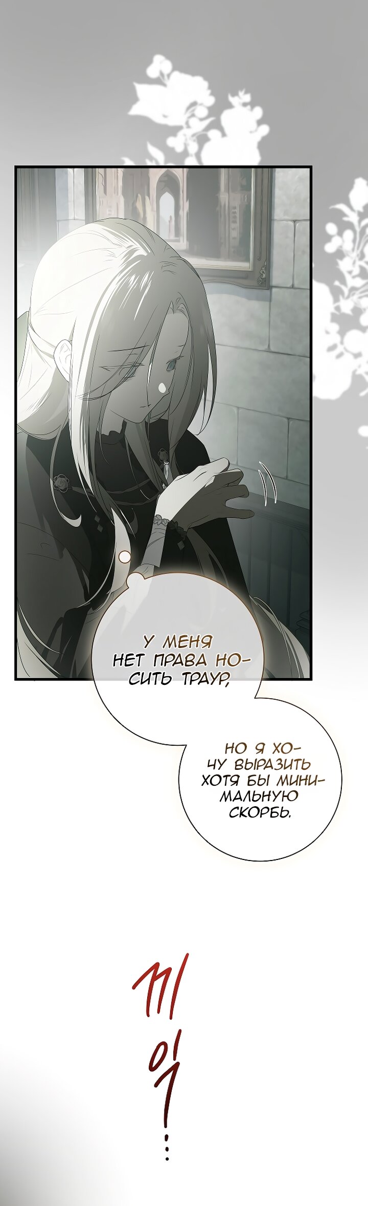 Манга Разрушенный дом - Глава 33 Страница 45