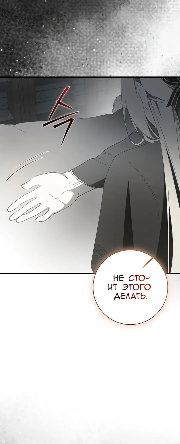 Манга Разрушенный дом - Глава 33 Страница 59