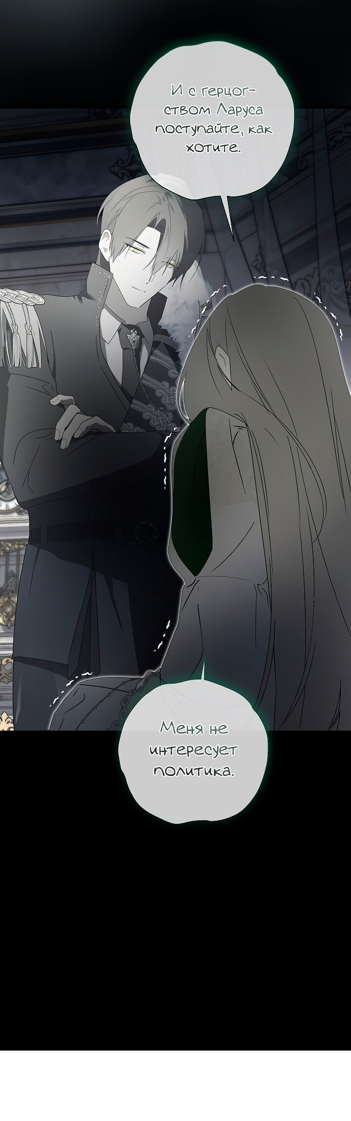 Манга Разрушенный дом - Глава 33 Страница 28