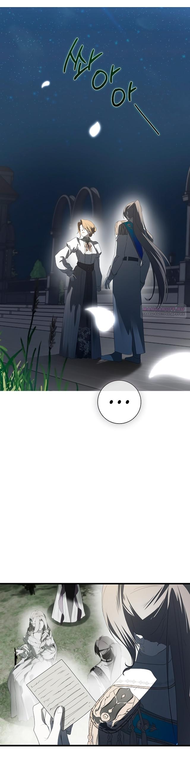 Манга Разрушенный дом - Глава 33 Страница 18