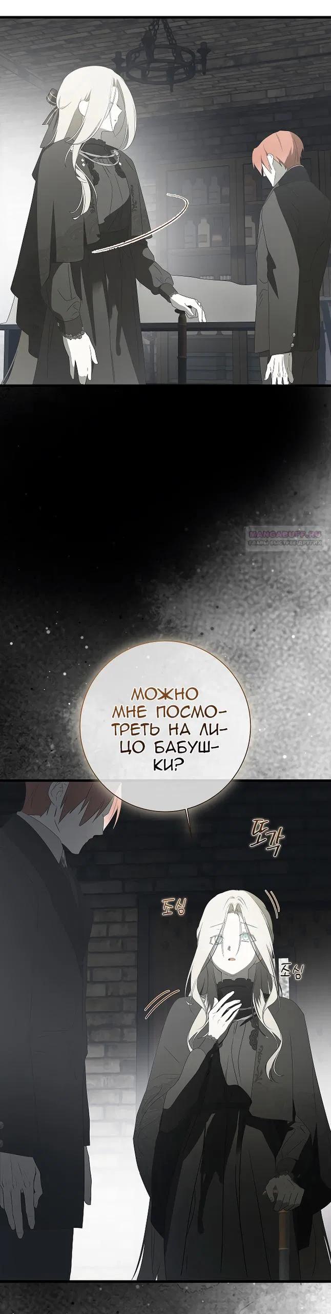 Манга Разрушенный дом - Глава 33 Страница 58