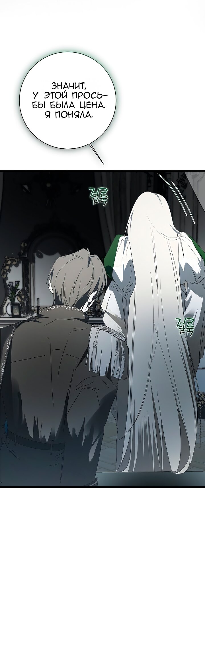 Манга Разрушенный дом - Глава 33 Страница 35