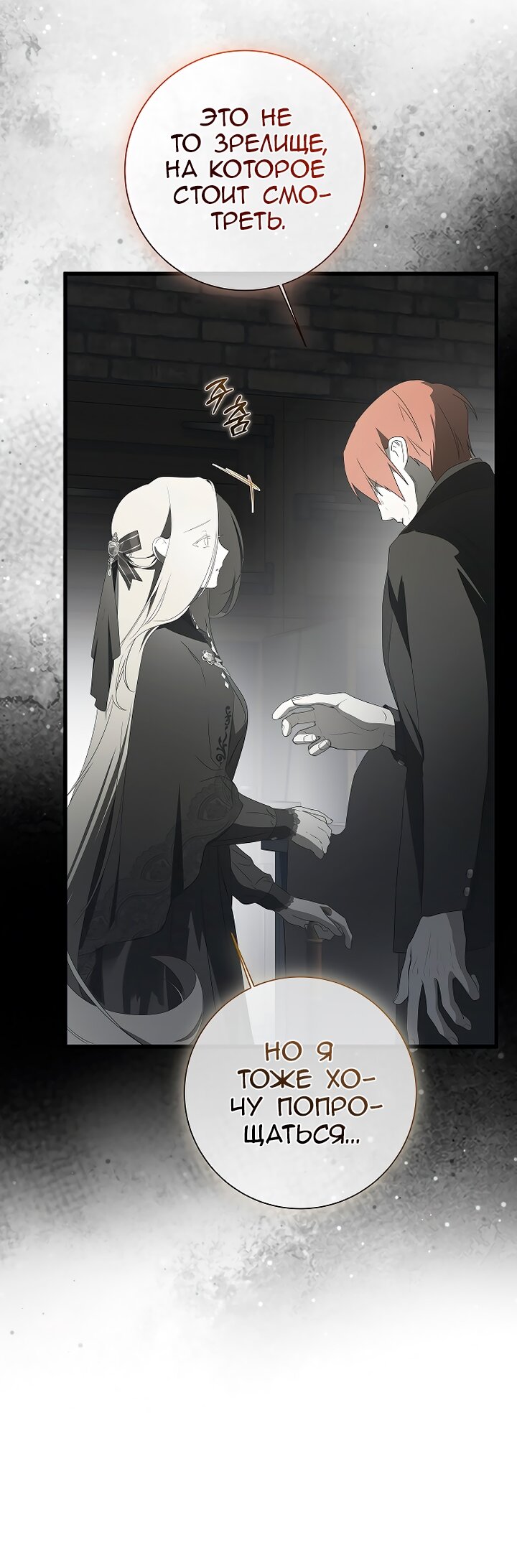 Манга Разрушенный дом - Глава 33 Страница 60