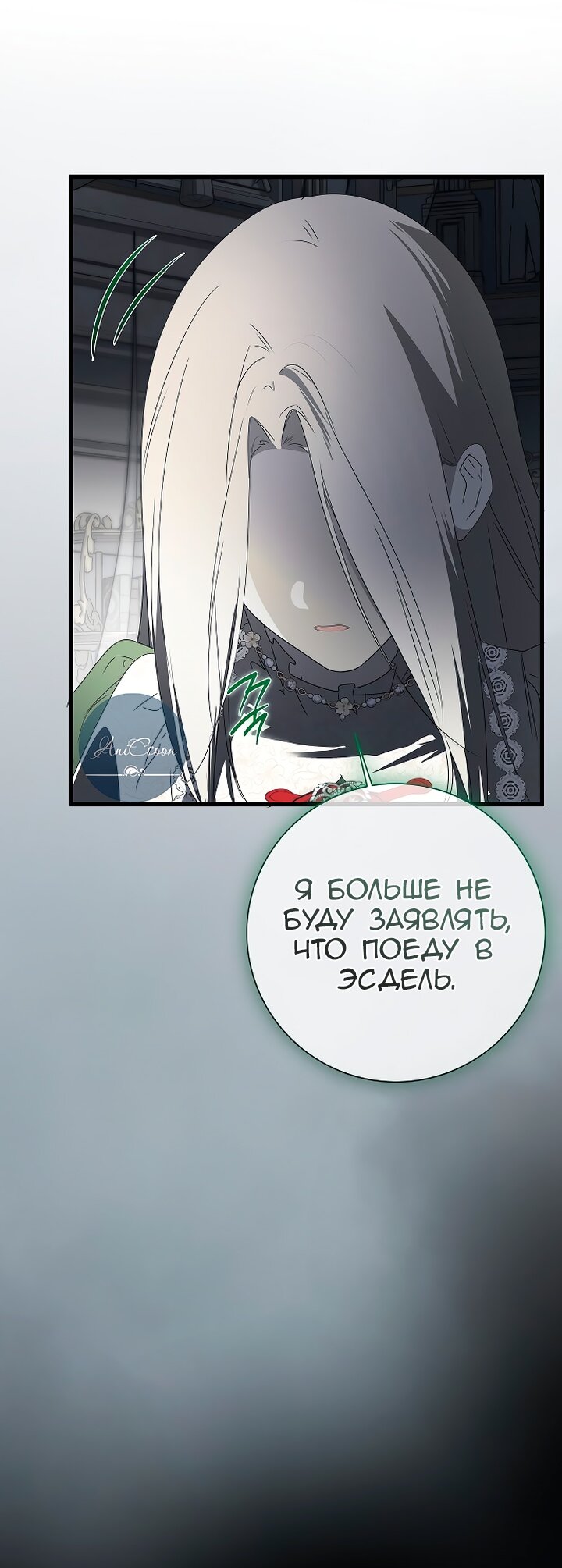 Манга Разрушенный дом - Глава 33 Страница 27