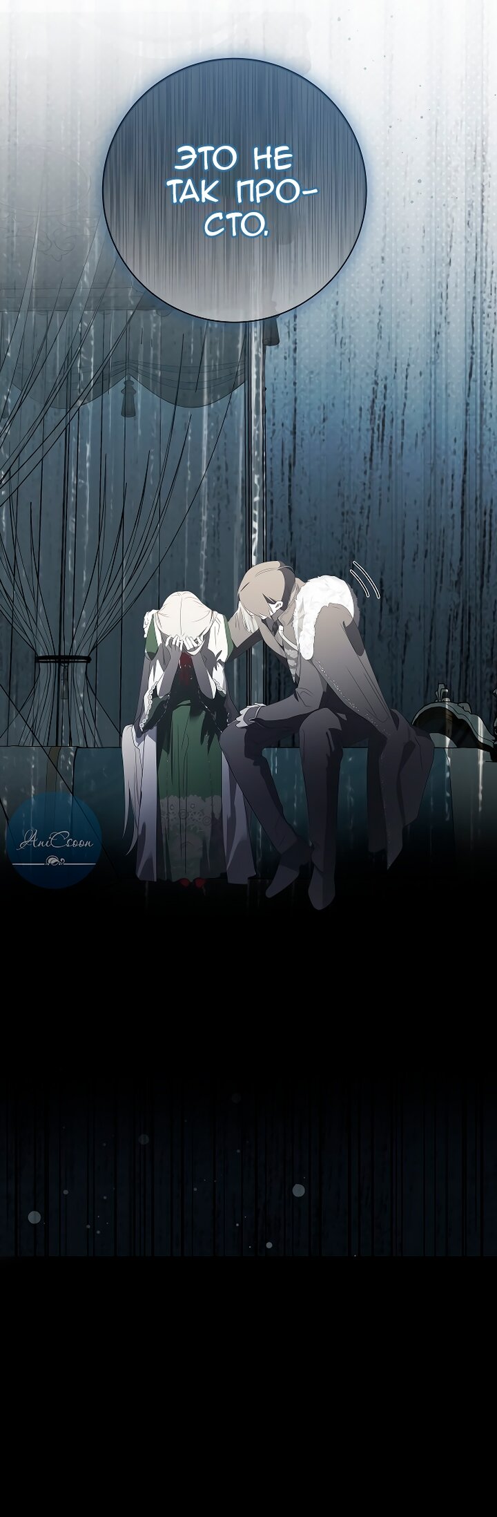 Манга Разрушенный дом - Глава 33 Страница 32