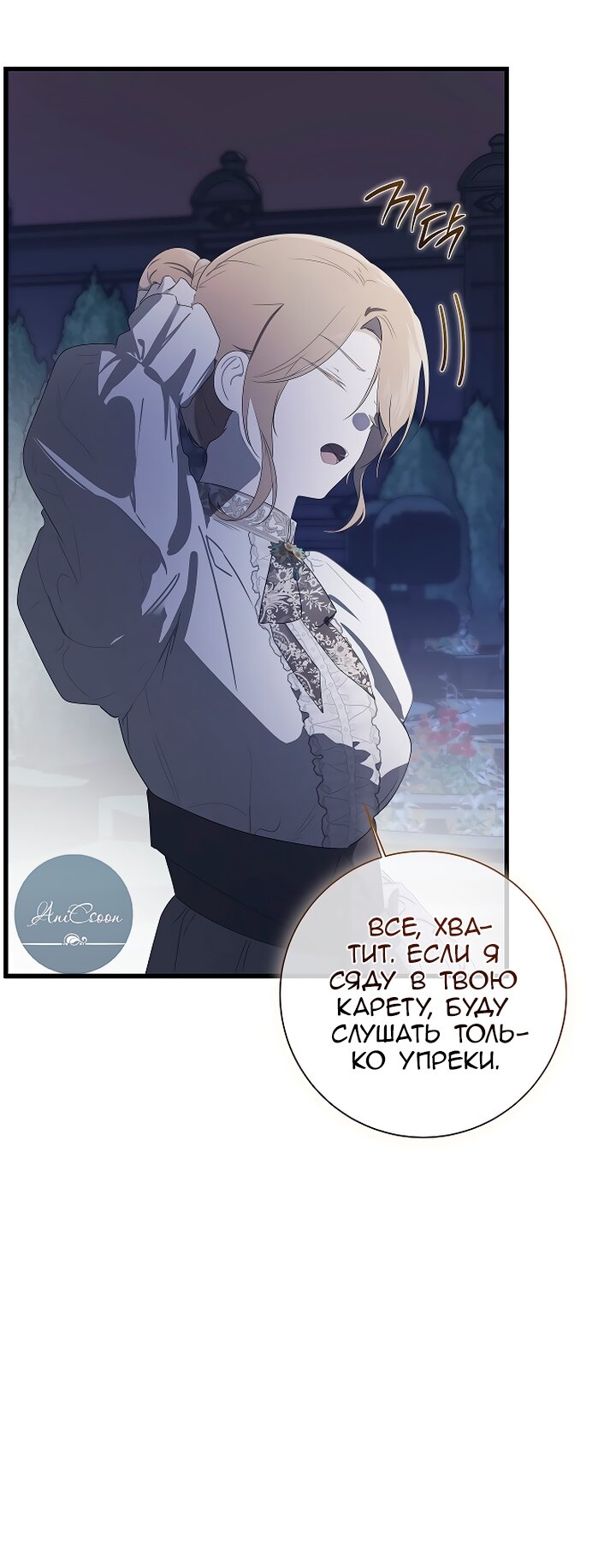 Манга Разрушенный дом - Глава 33 Страница 7