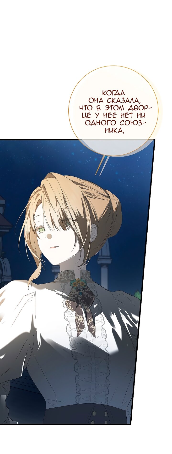 Манга Разрушенный дом - Глава 33 Страница 16