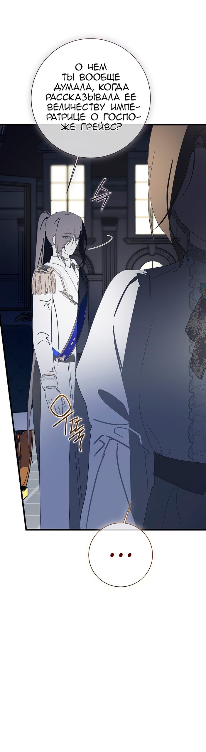 Манга Разрушенный дом - Глава 33 Страница 9