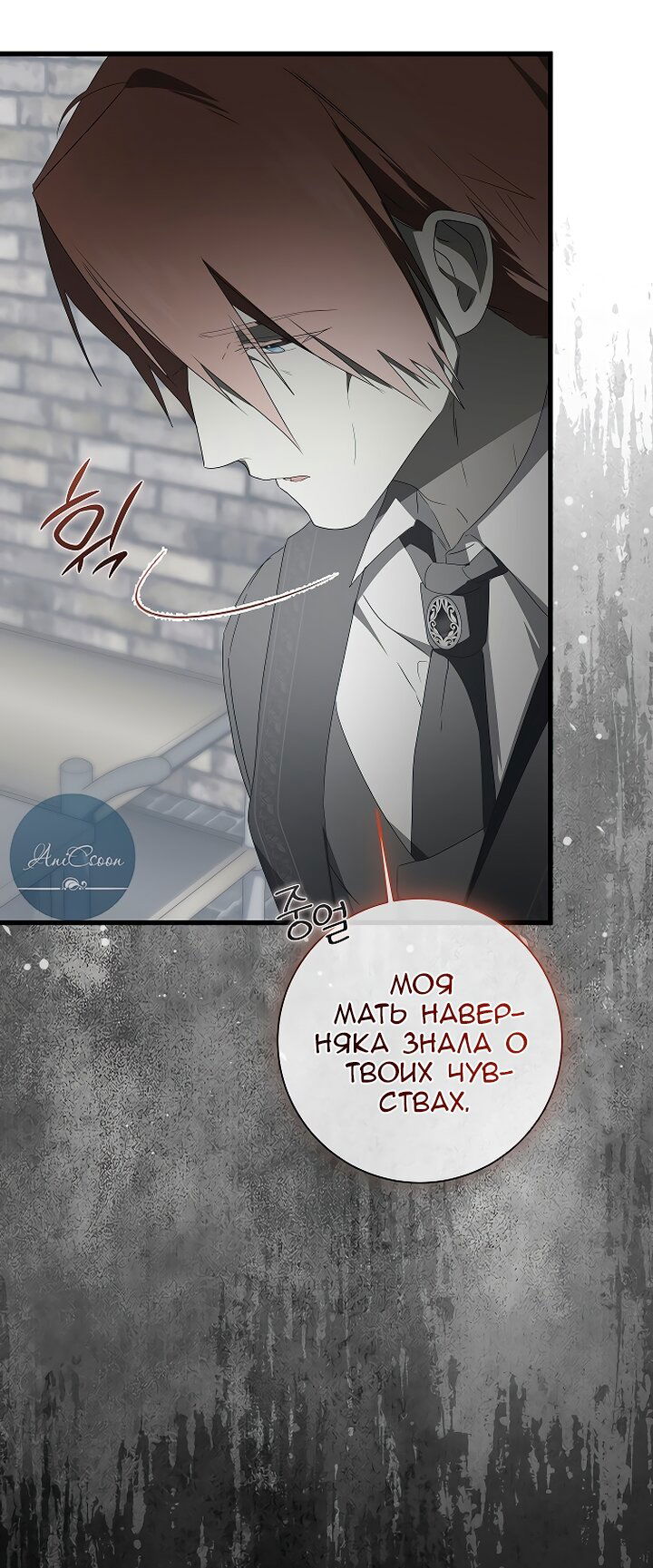 Манга Разрушенный дом - Глава 33 Страница 61