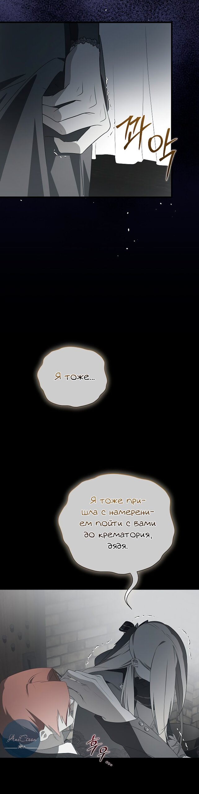 Манга Разрушенный дом - Глава 33 Страница 67