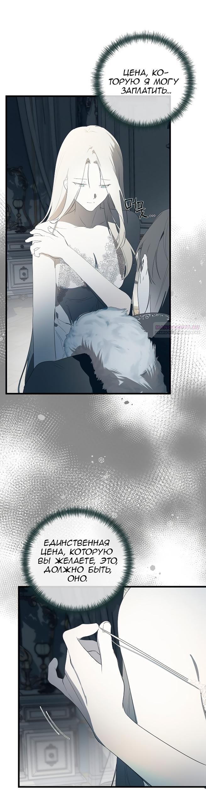 Манга Разрушенный дом - Глава 33 Страница 38