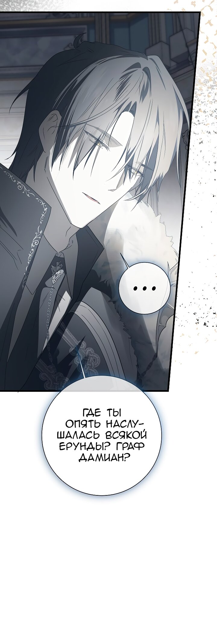 Манга Разрушенный дом - Глава 33 Страница 25