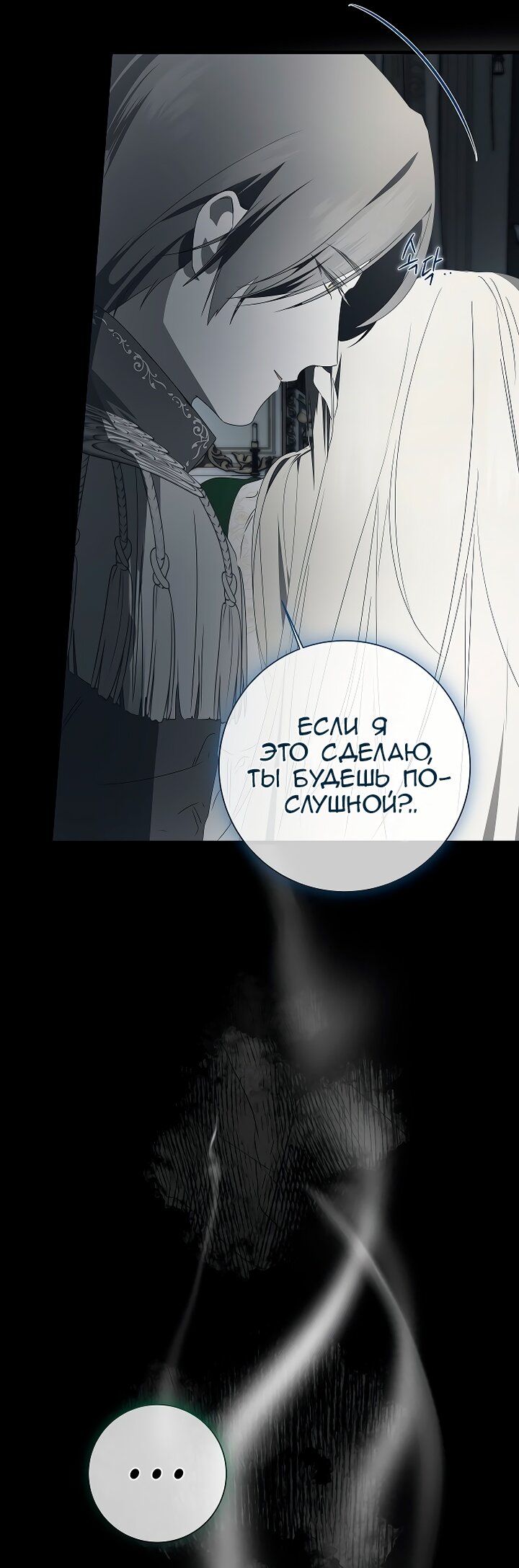 Манга Разрушенный дом - Глава 33 Страница 33