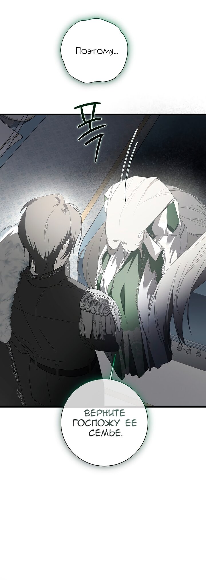 Манга Разрушенный дом - Глава 33 Страница 29