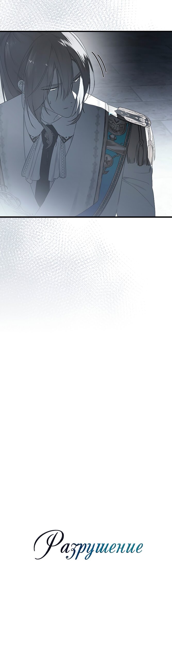 Манга Разрушенный дом - Глава 32 Страница 31