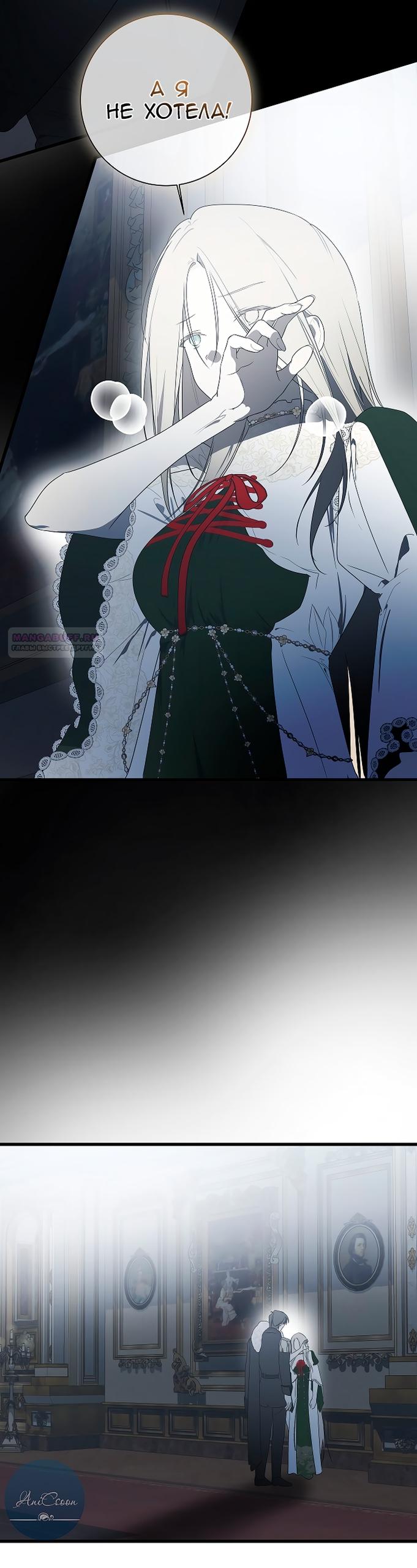 Манга Разрушенный дом - Глава 32 Страница 54