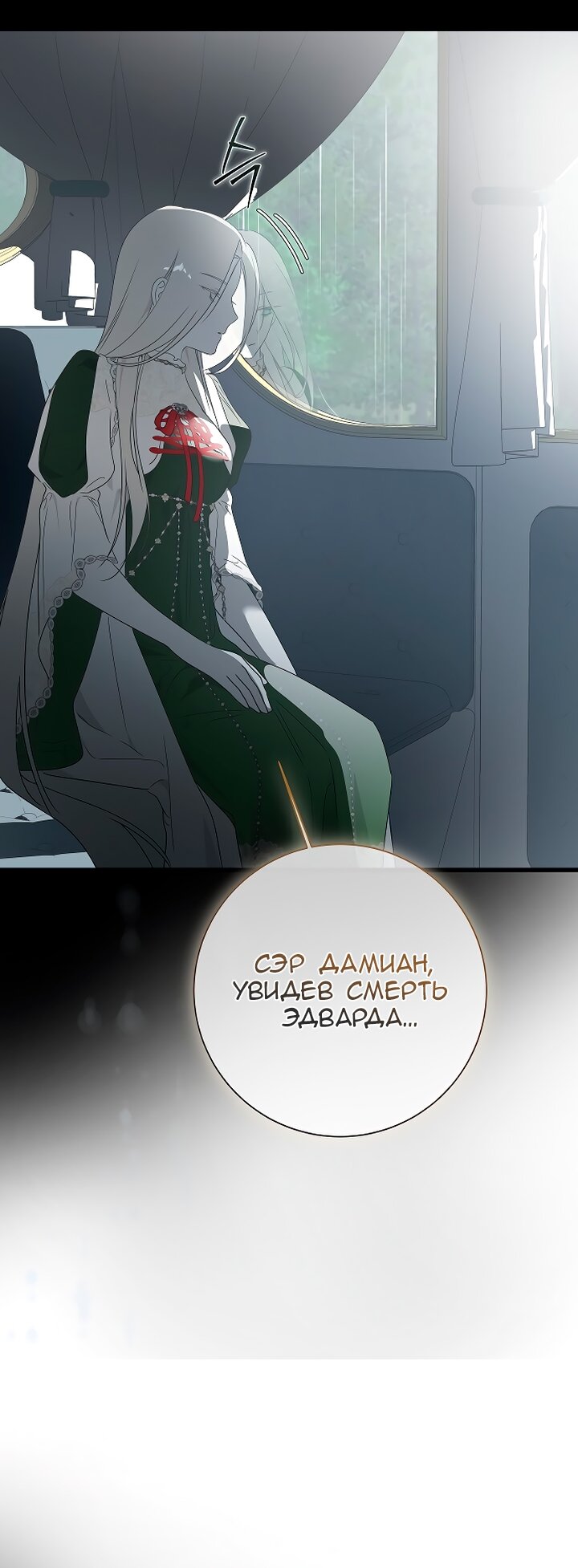 Манга Разрушенный дом - Глава 32 Страница 13