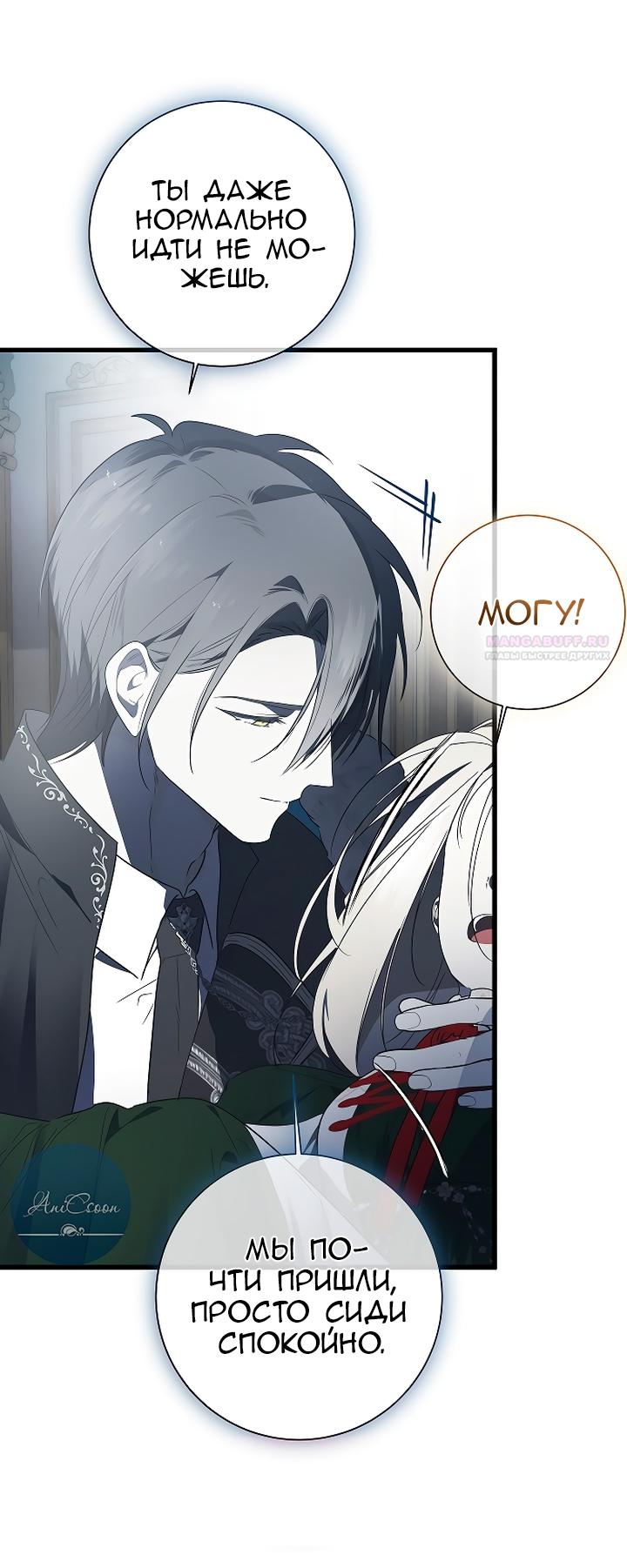 Манга Разрушенный дом - Глава 32 Страница 34