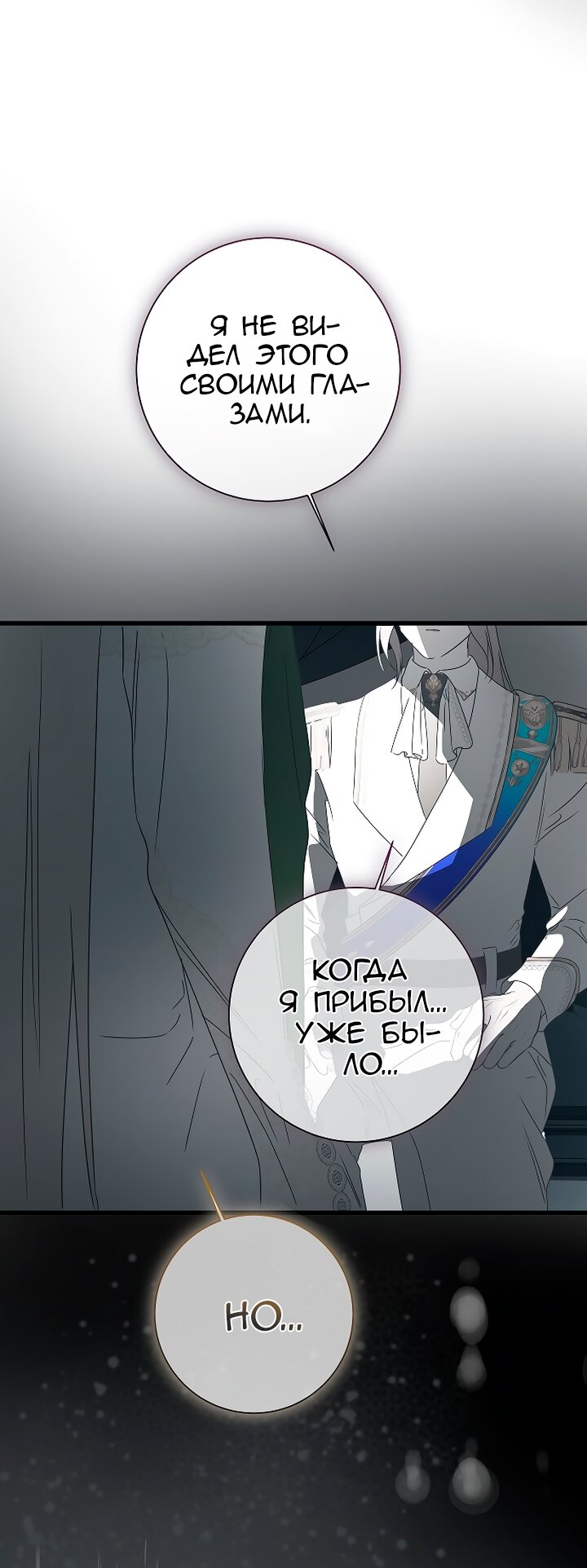 Манга Разрушенный дом - Глава 32 Страница 9