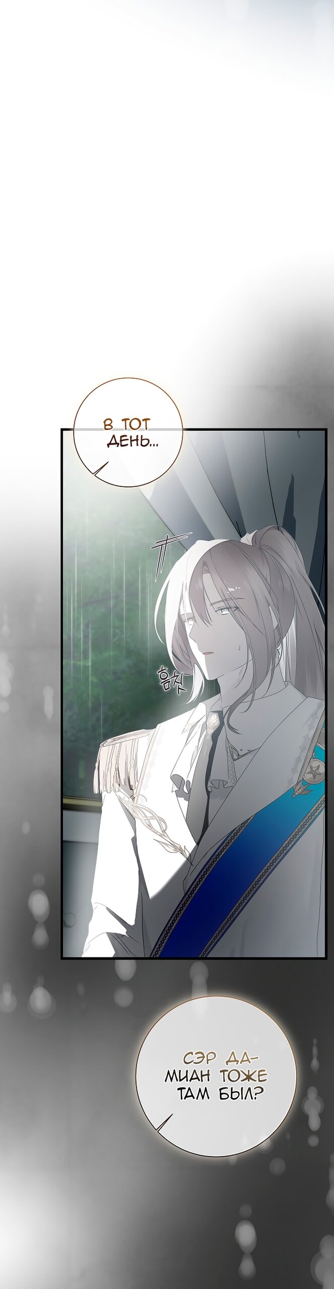 Манга Разрушенный дом - Глава 32 Страница 5