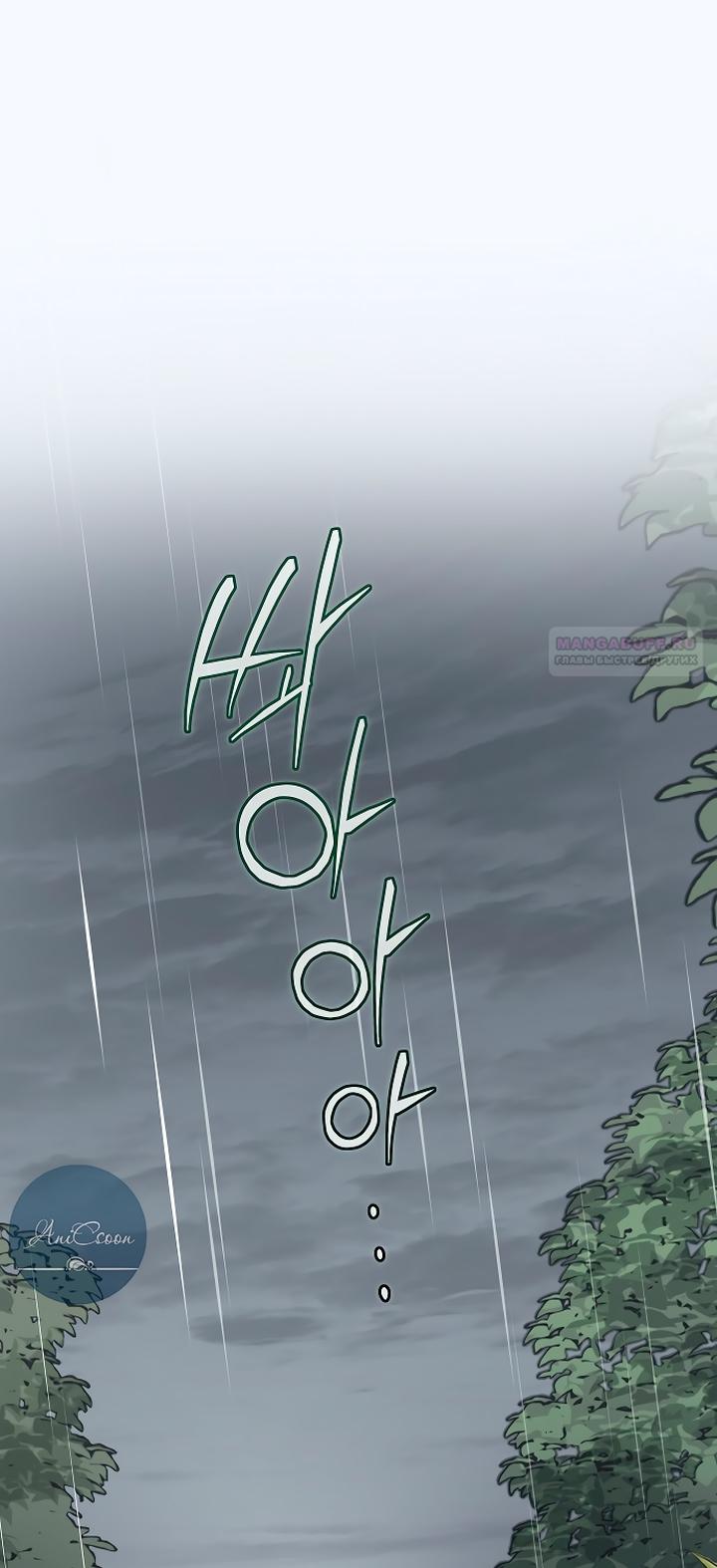 Манга Разрушенный дом - Глава 32 Страница 2