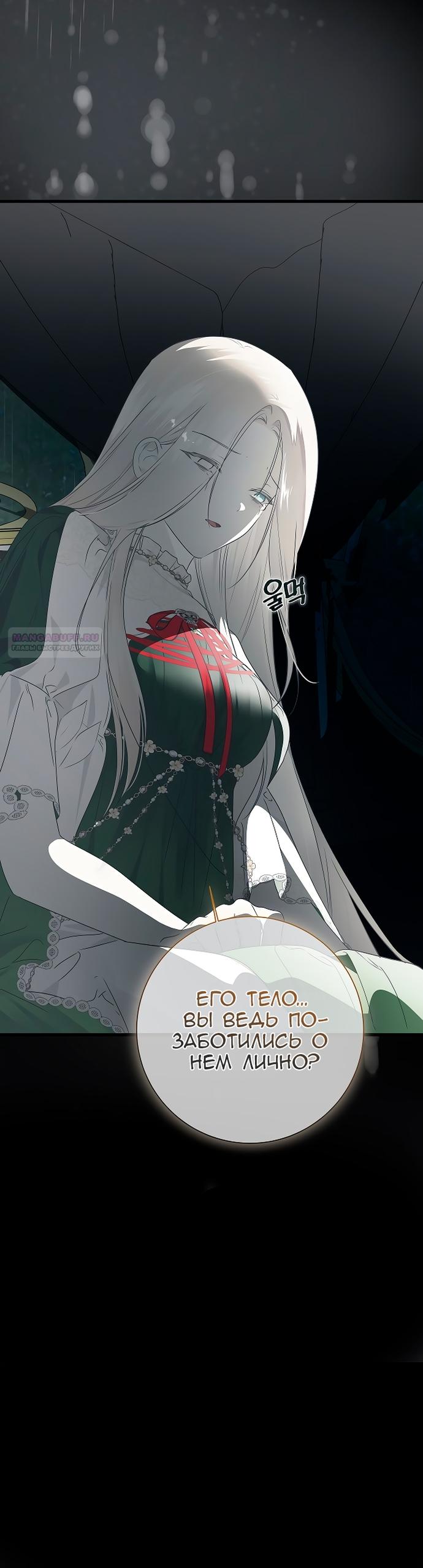 Манга Разрушенный дом - Глава 32 Страница 10