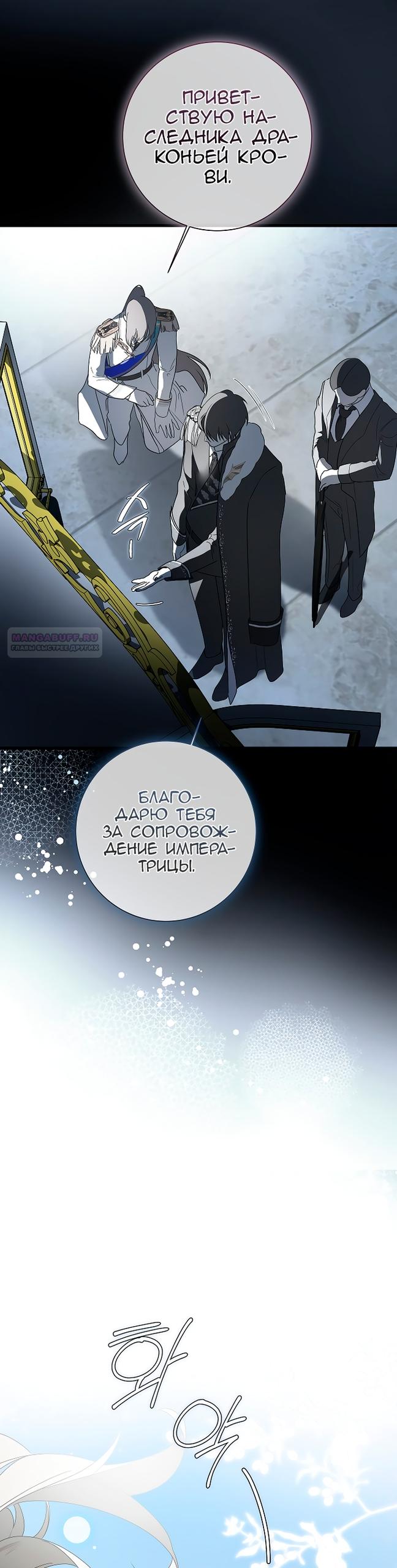 Манга Разрушенный дом - Глава 32 Страница 26