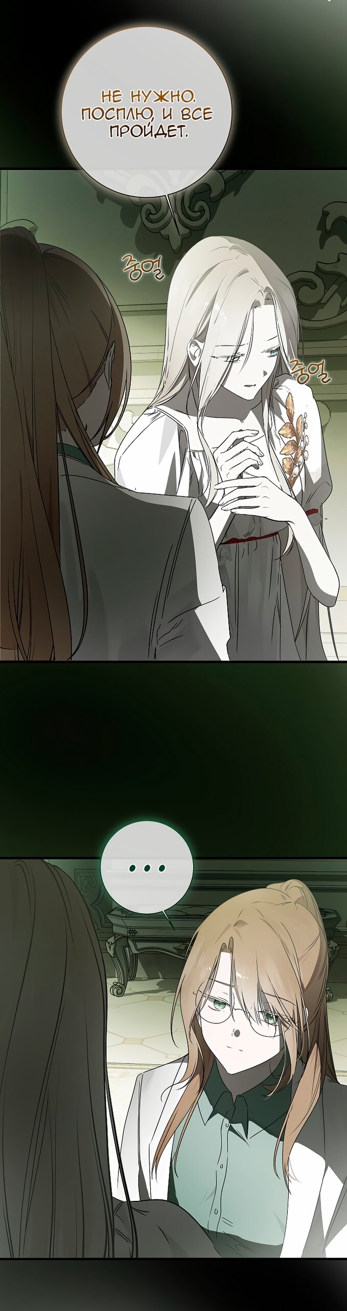 Манга Разрушенный дом - Глава 31 Страница 25