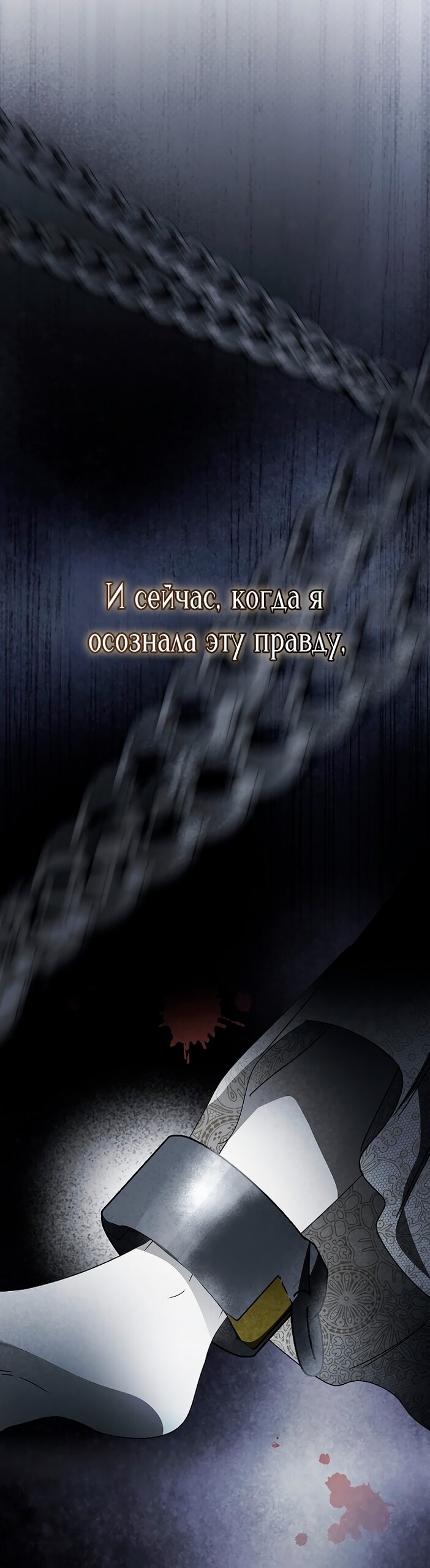 Манга Разрушенный дом - Глава 31 Страница 9