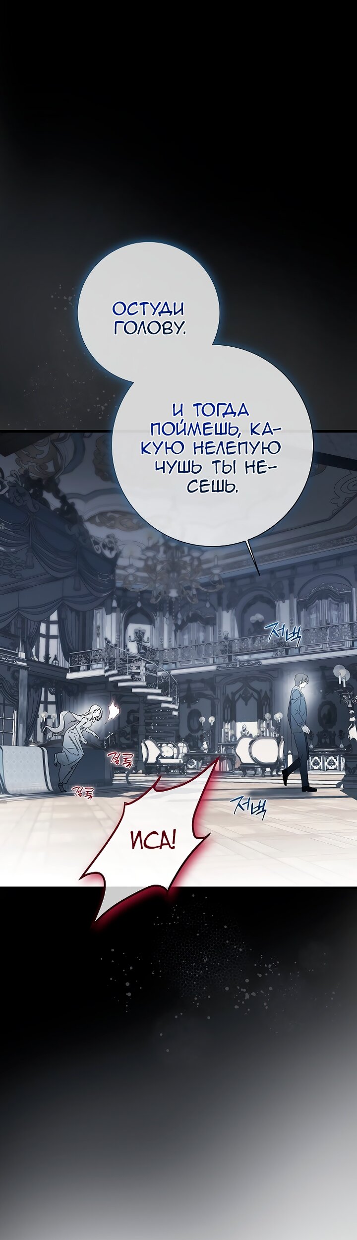 Манга Разрушенный дом - Глава 31 Страница 4