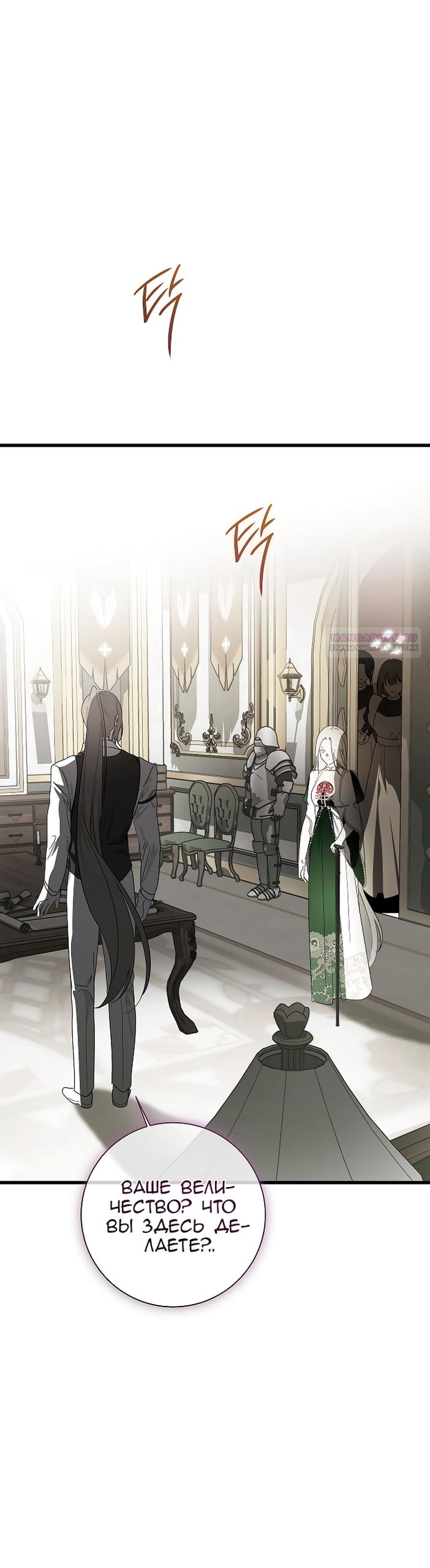 Манга Разрушенный дом - Глава 31 Страница 46