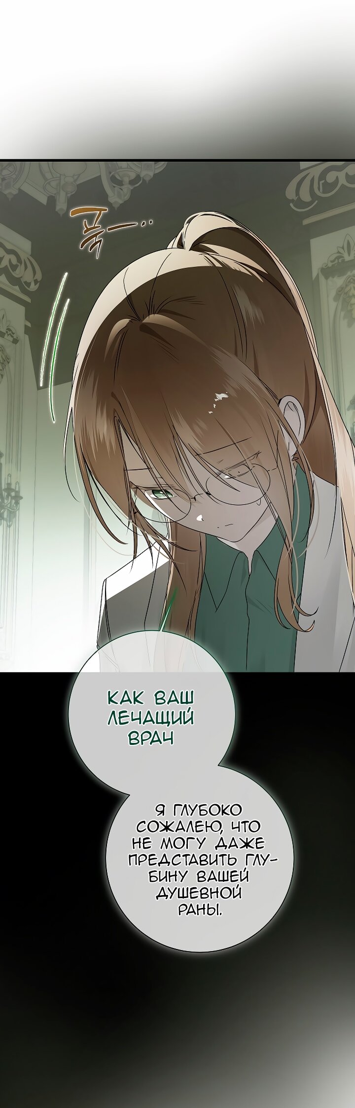 Манга Разрушенный дом - Глава 31 Страница 33