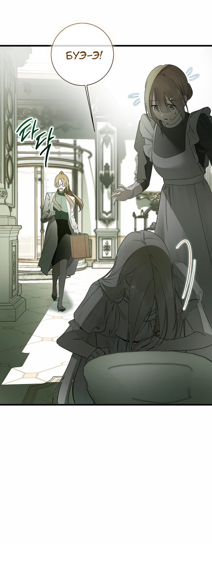 Манга Разрушенный дом - Глава 31 Страница 19