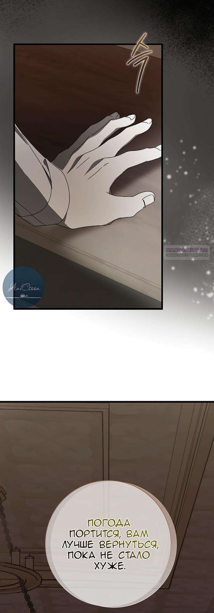 Манга Разрушенный дом - Глава 31 Страница 58