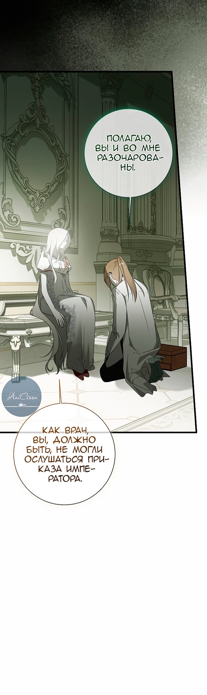 Манга Разрушенный дом - Глава 31 Страница 32