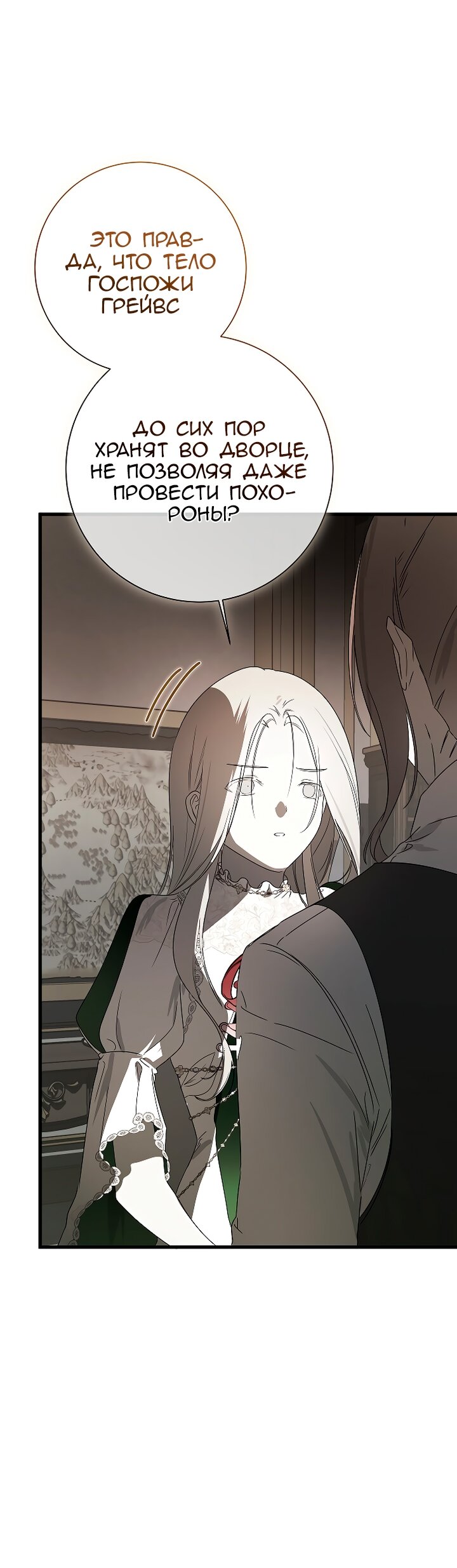 Манга Разрушенный дом - Глава 31 Страница 47