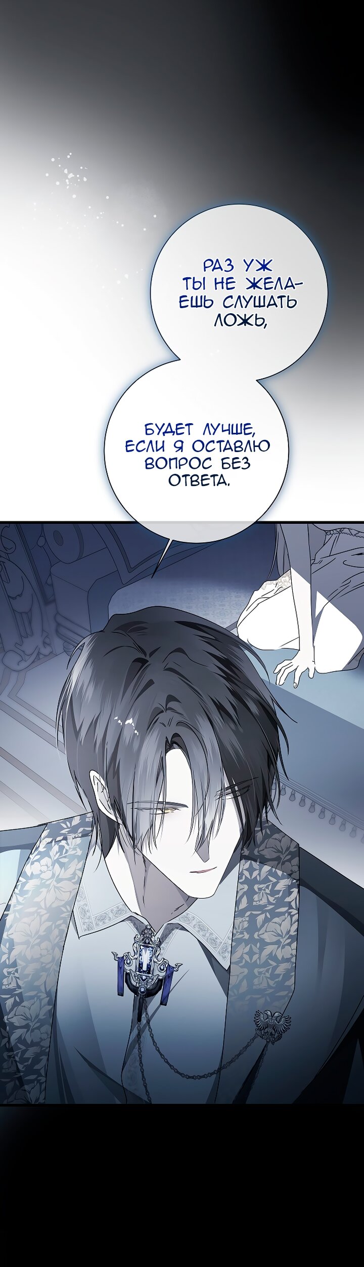 Манга Разрушенный дом - Глава 31 Страница 3