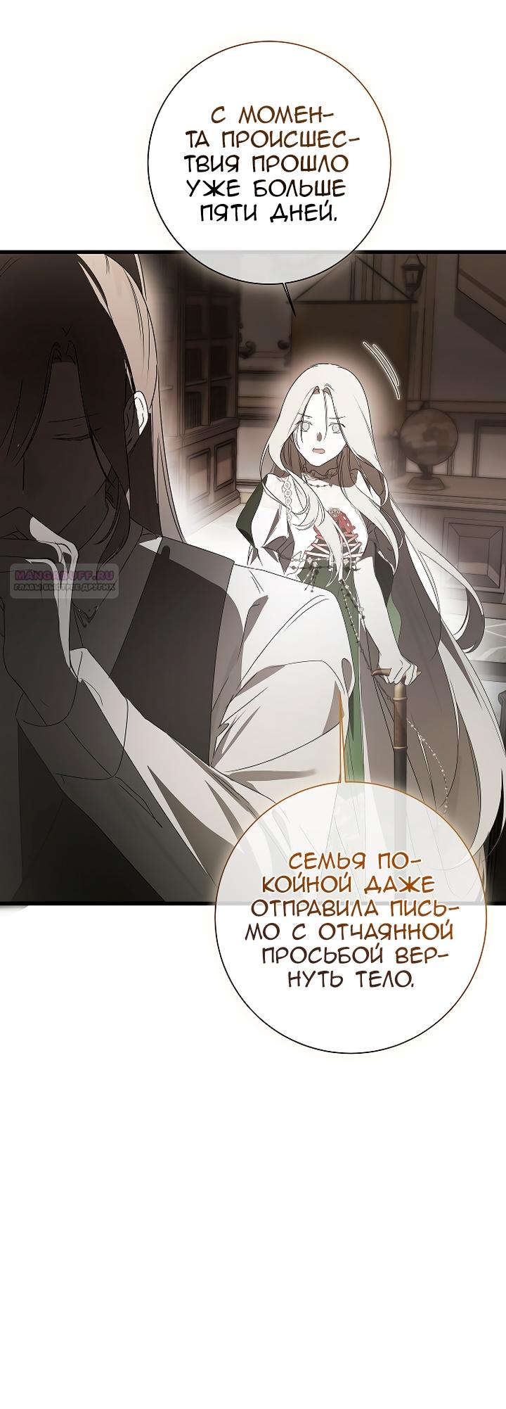 Манга Разрушенный дом - Глава 31 Страница 50