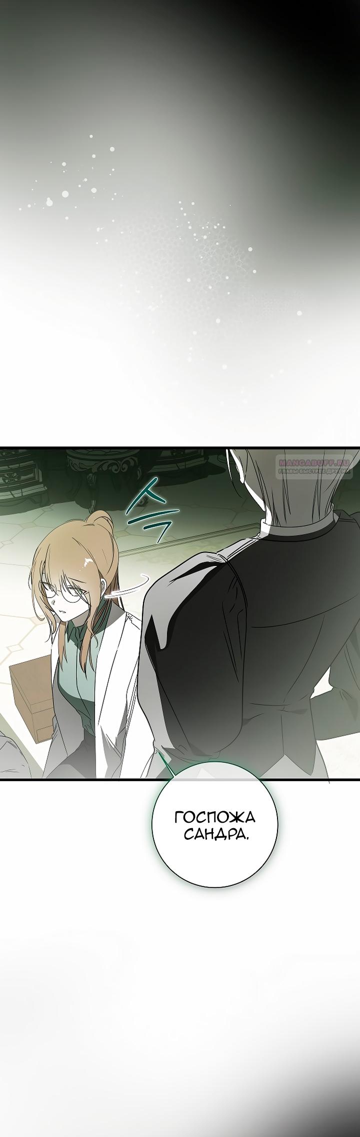 Манга Разрушенный дом - Глава 31 Страница 26