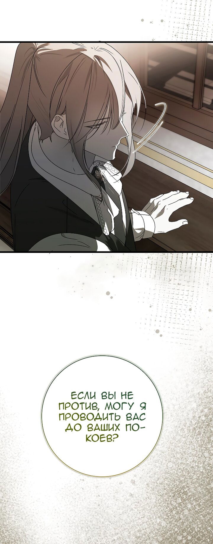 Манга Разрушенный дом - Глава 31 Страница 60