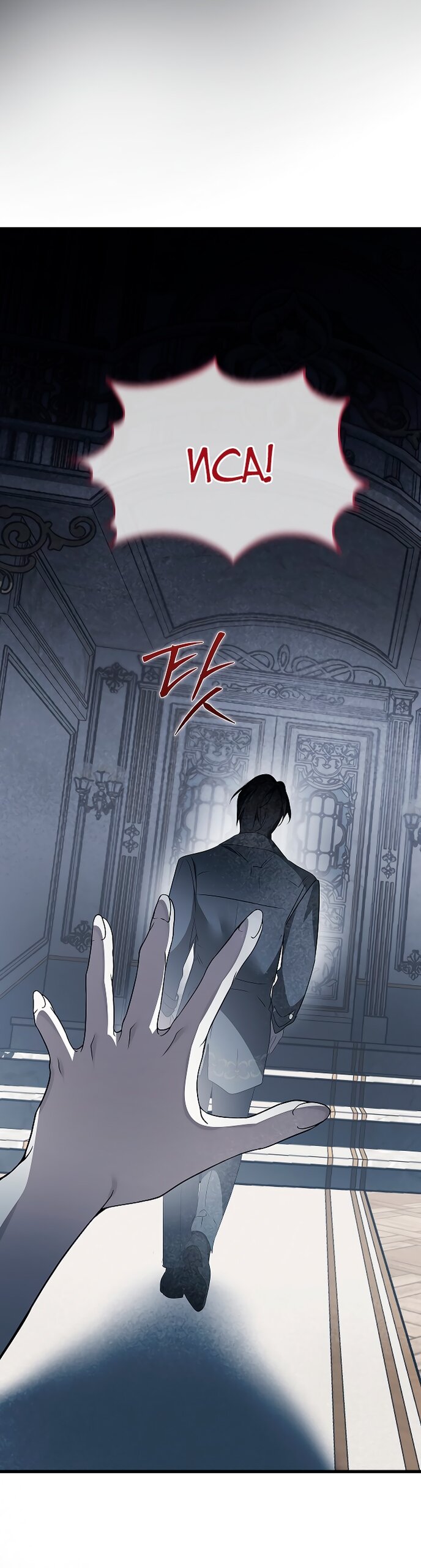 Манга Разрушенный дом - Глава 31 Страница 5