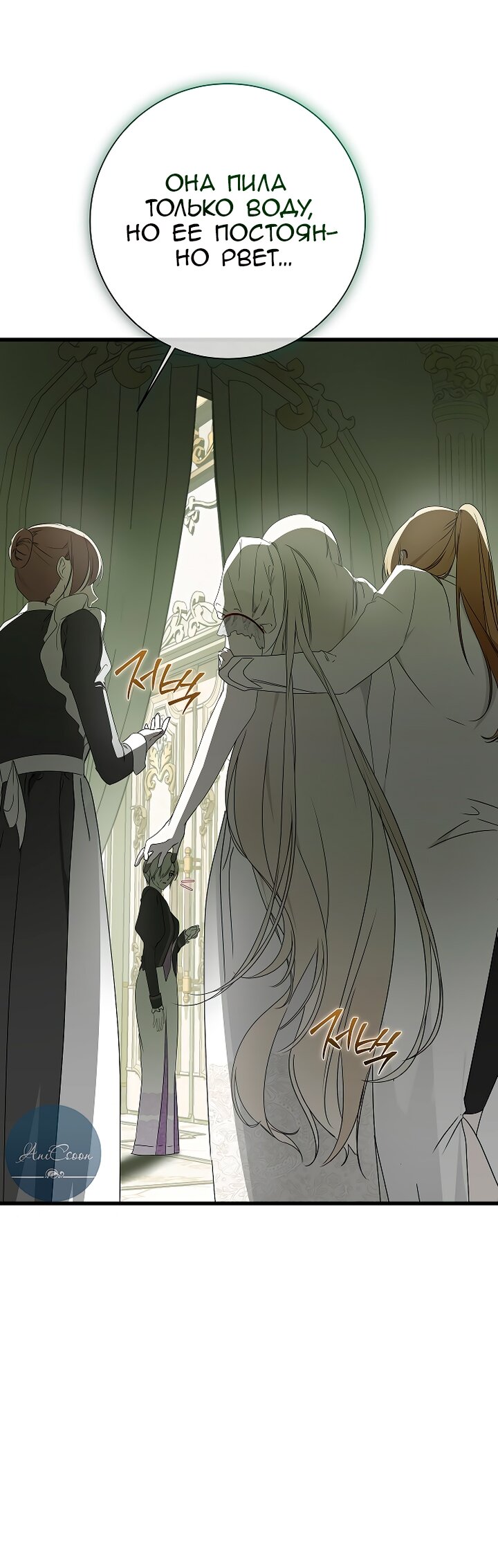 Манга Разрушенный дом - Глава 31 Страница 21